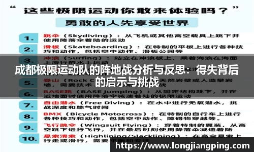 成都极限运动队的阵地战分析与反思：得失背后的启示与挑战