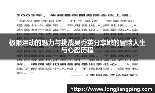 极限运动的魅力与挑战吴秀英分享她的冒险人生与心路历程
